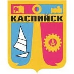 Муниципальное образование городской округ «Город Каспийск»